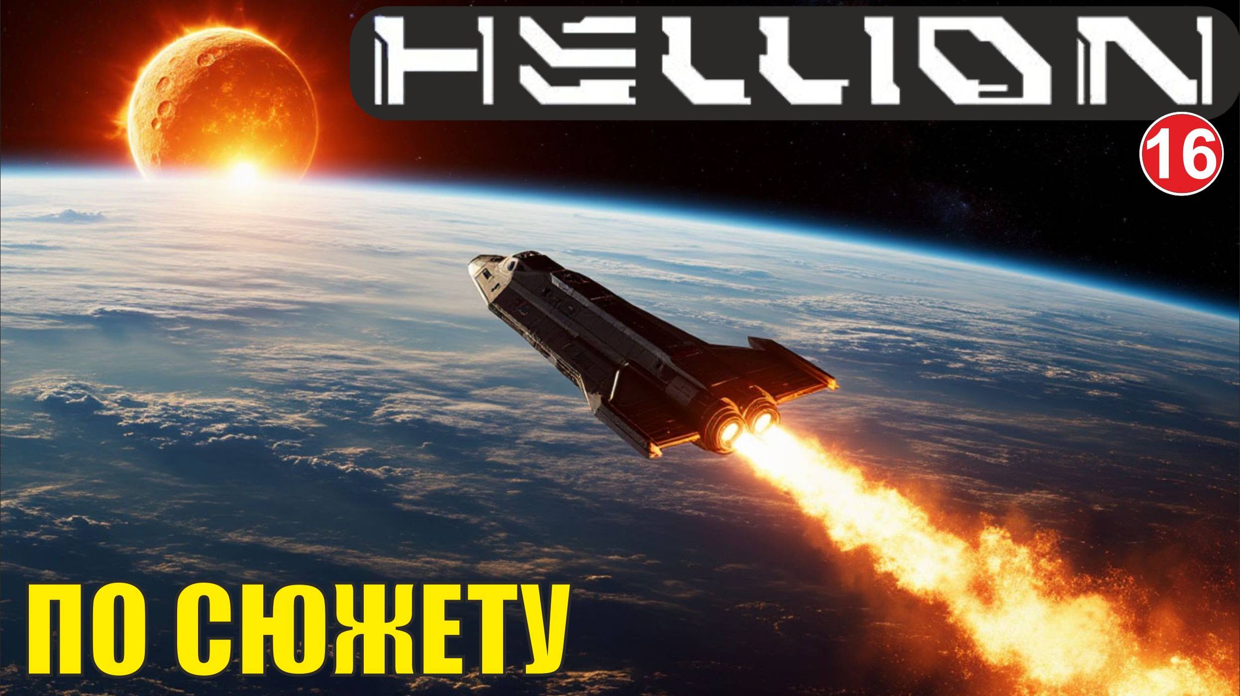 Hellion  - По сюжету
