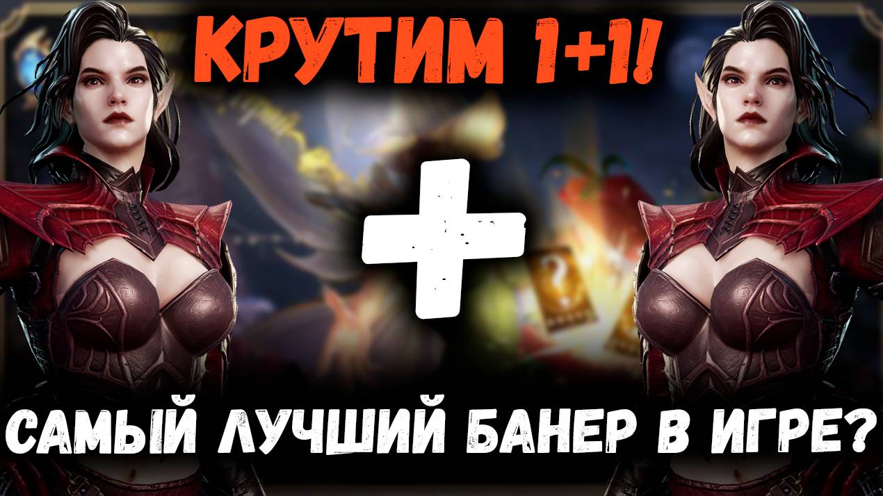 Крутим Долгожданный 1+1! Тот самый призыв который Лучше Не Пропускать! | Watcher of Realms смотреть онлайн
