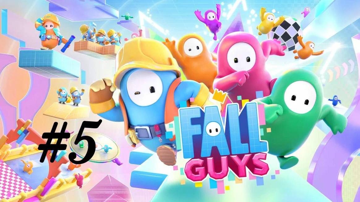 Fall Guys Прохождение Часть 5