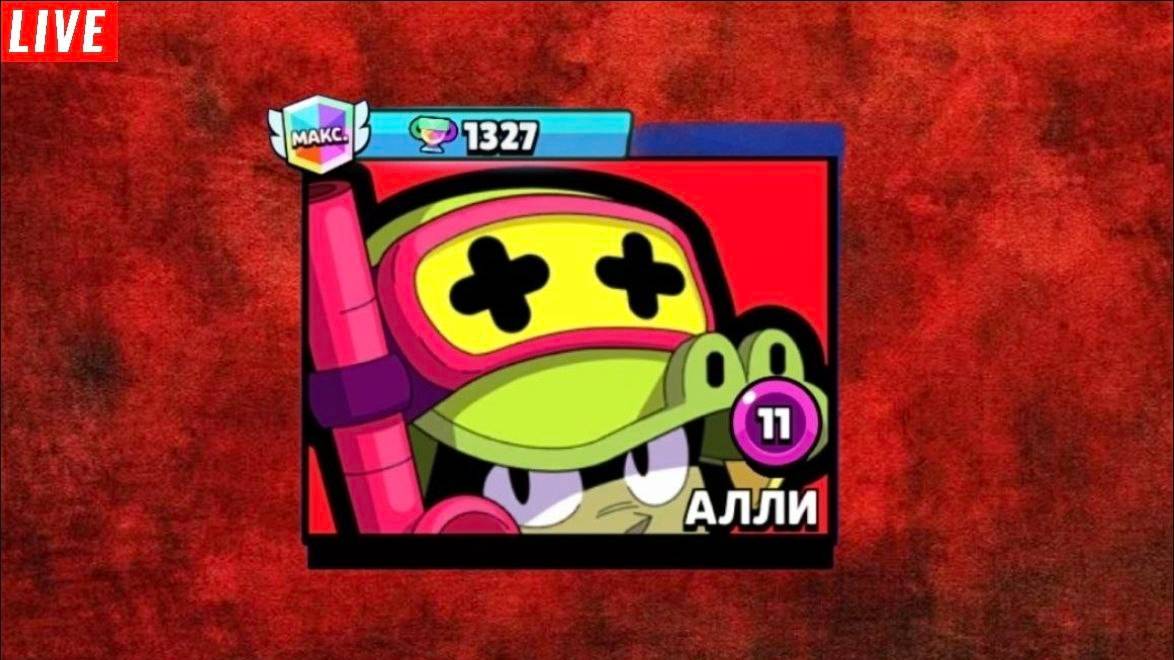 АПАЕМ АЛЛИ НА ТОП 1 МИРА!💥 смотреть онлайн