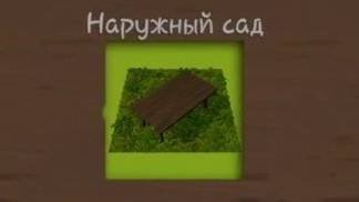 Запускаем сад: Tavern Master - 1.14