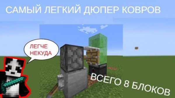 САМЫЙ ЛЁГКИЙ ДЮПЕР КОВРОВ В MINECRAFT (1.20+ РАБОЧИЙ СПОСОБ)