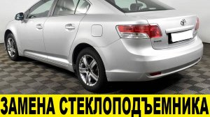 Toyota Avensis ZZR270 Снятие переднего левого стеклоподъемника/Removing the front left power window