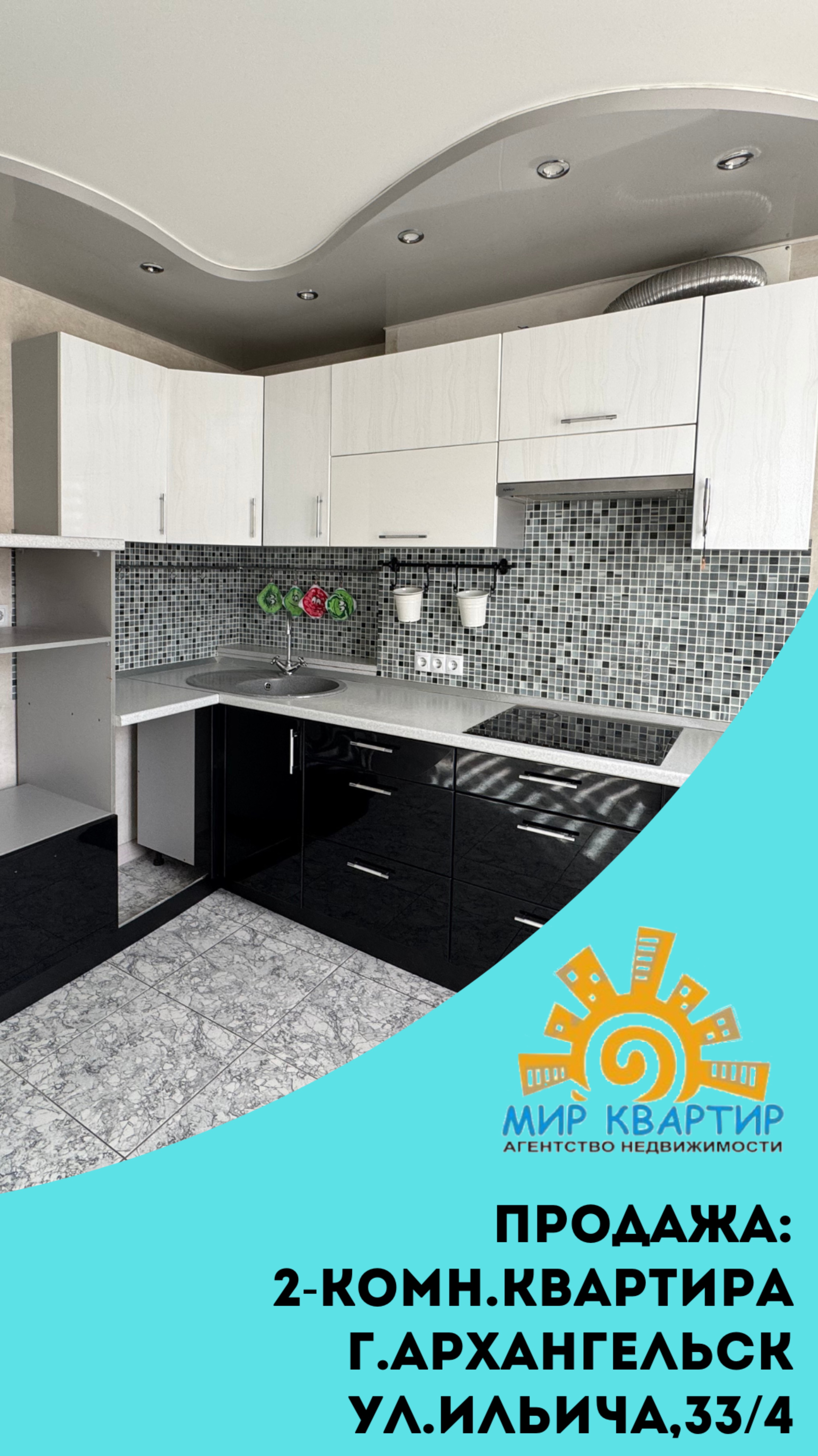 Продажа 2-комн.квартира ул.Ильича,33/4 г.Архангельск