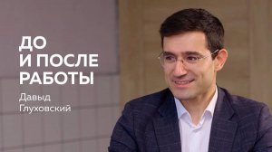 Давыд Глуховский: до и после работы он - альпинист, покоривший «семитысячники»