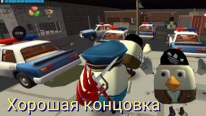 Хорошая концовка фильма в чикен ган с 24 к