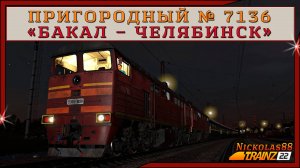 Сценарий «Пригородный № 7136 'Бакал – Челябинск'». Trainz Railroad Simulator 2022