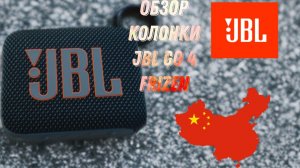 Распаковка и обзор на колонку JBL GO 4!