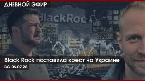 BlackRock поставила крест на Украине