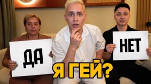 КТО ЛУЧШЕ ЗНАЕТ МЕНЯ – МАМА ИЛИ БРАТ ДОМЕР?