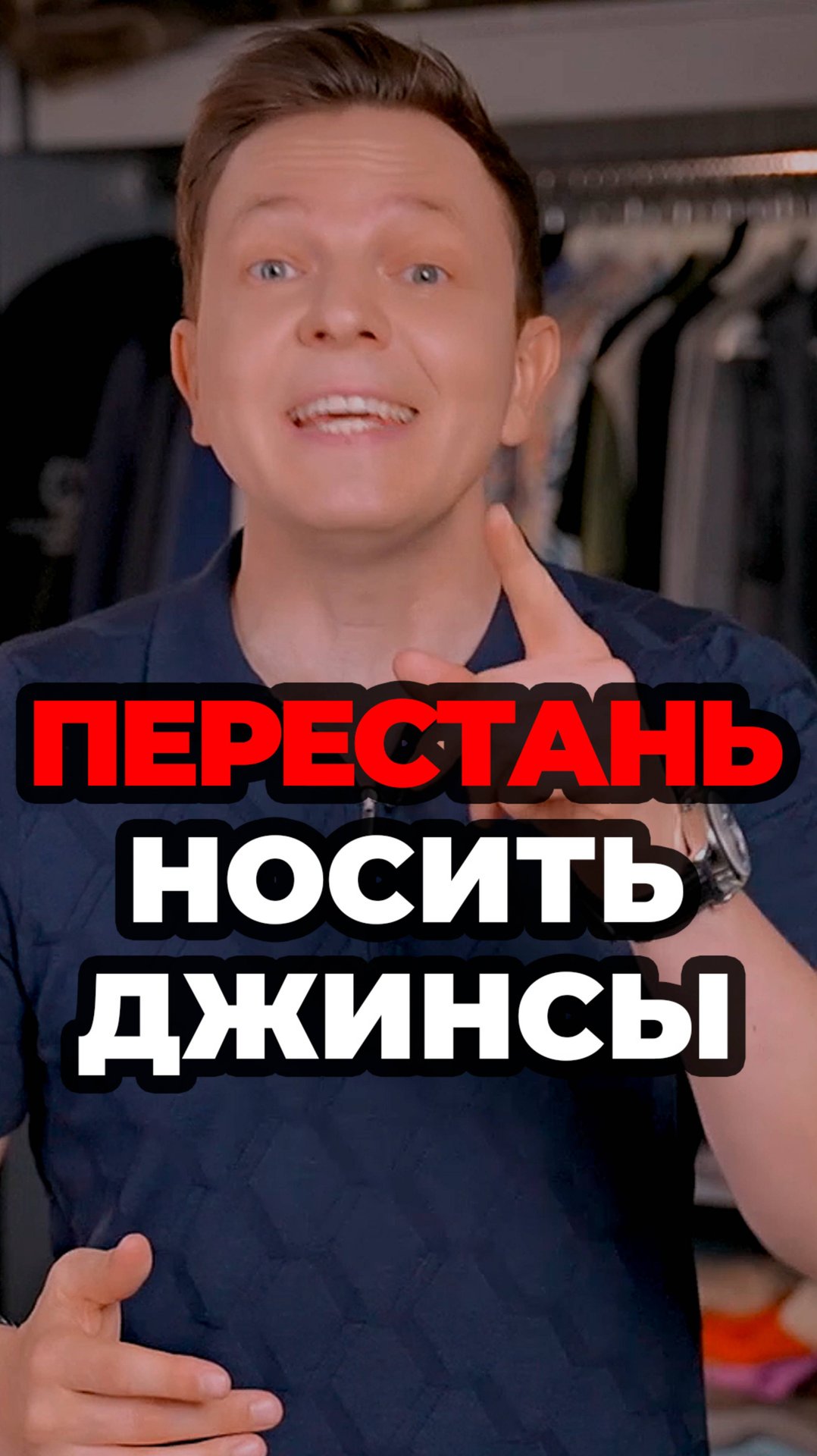 Перестань Носить Джинсы #александрсамсонов #мужскойстиль #джинсы #стильныеошибки #стиль смотреть онлайн