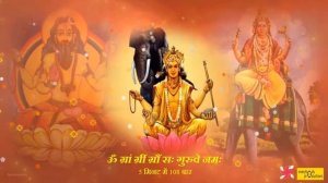 Мантра Юпитеру. 9 планет Джйотиш | Om Gram Greem Graum Sah Gurave Namah 108