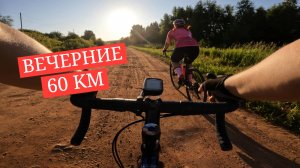 60 км на гравийных велосипедах вдоль реки Исеть