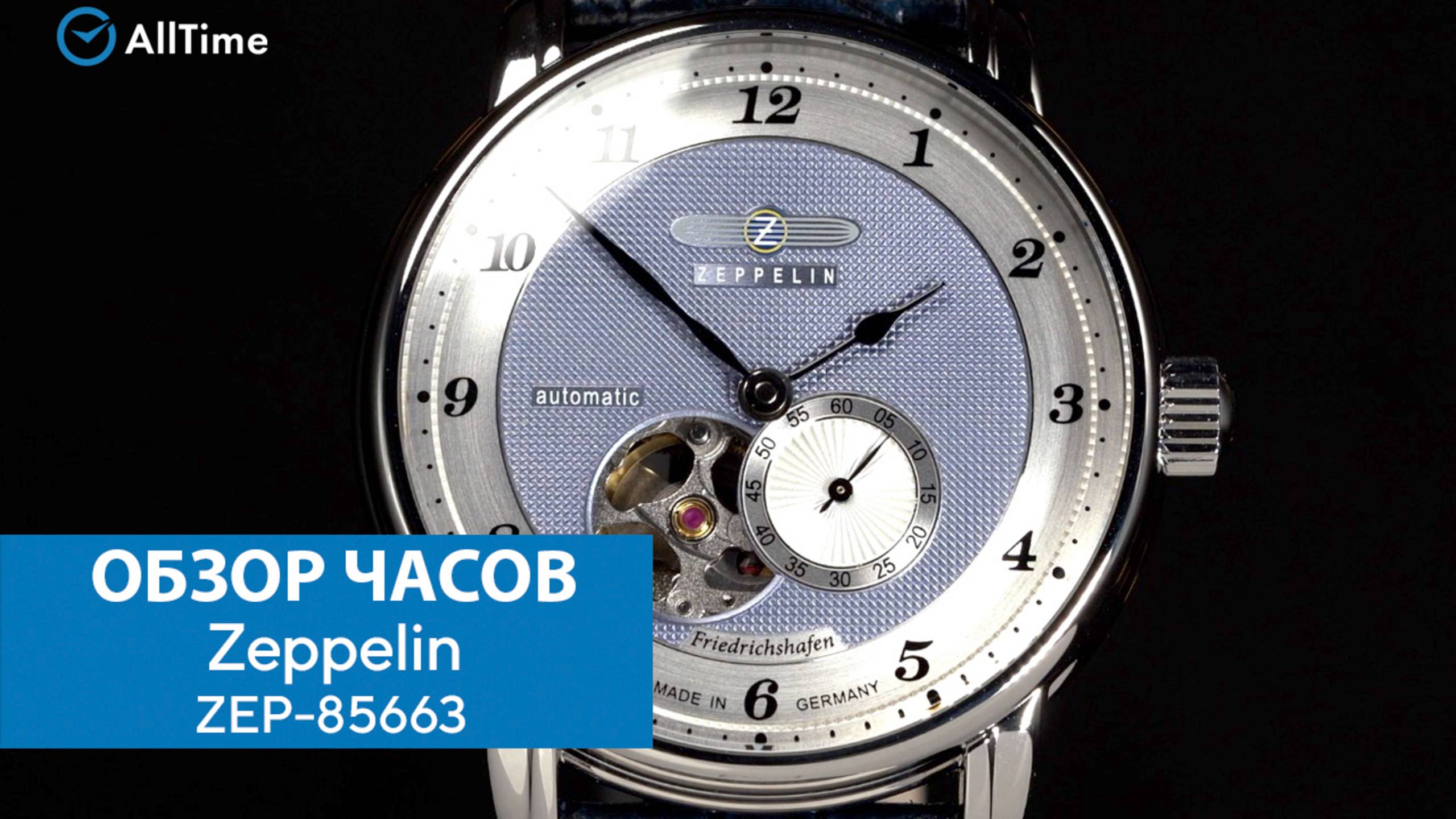 Обзор часов Zeppelin ZEP-85663. Механические наручные часы. AllTime