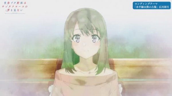 Seishun Buta Yarou wa Santa Claus no Yume wo Minai: Ending