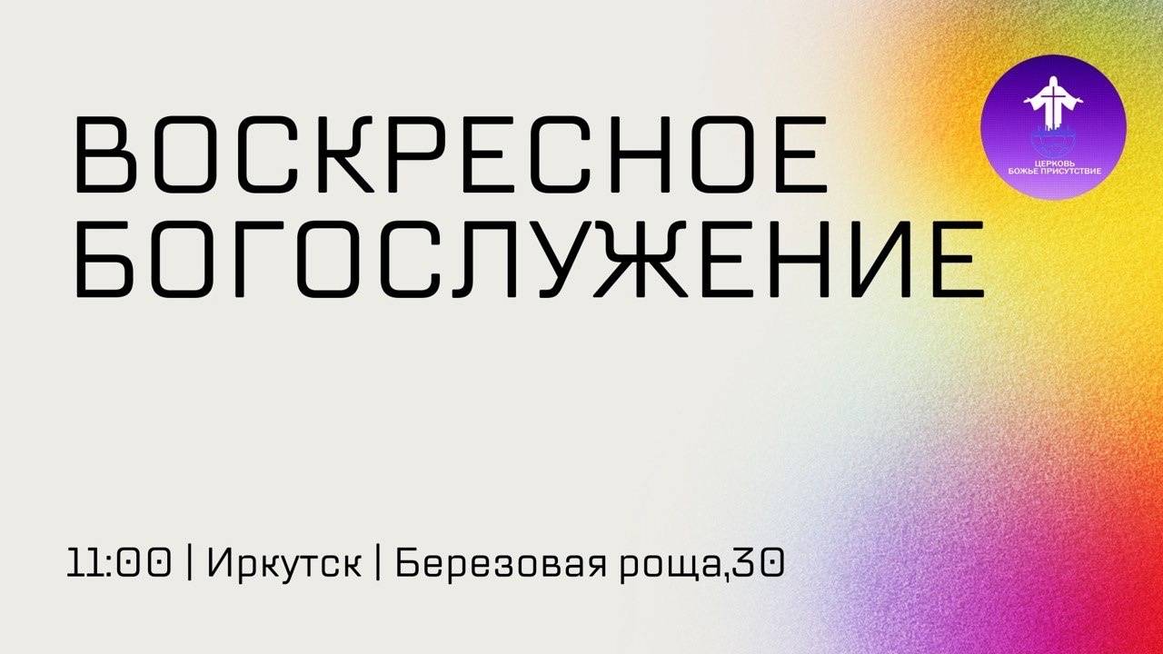 Призванные процветать | Сергей Лазарев | God's Presence | Божье Присутствие