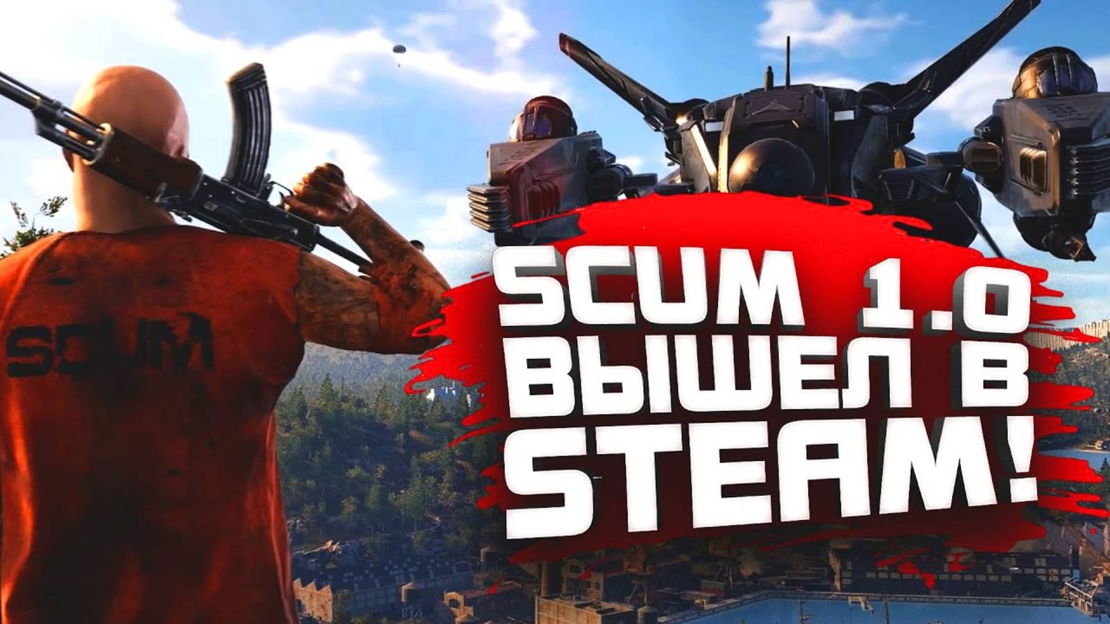 SCUM 1.0 ВЫШЕЛ! - НАКОНЕЦ! - ПЕТЯ НА БАЙКЕ ВРЫВАЕТСЯ смотреть онлайн