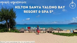 Hilton Sanya | ЛУЧШИЙ отель Хайнаня? Обзор 2025 | Ялунвань, Китай #сезонконтентаRUTUBE