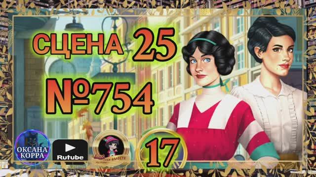 СЕКРЕТЫ 17(повтор).Сцена 25(754) June's journey. смотреть онлайн