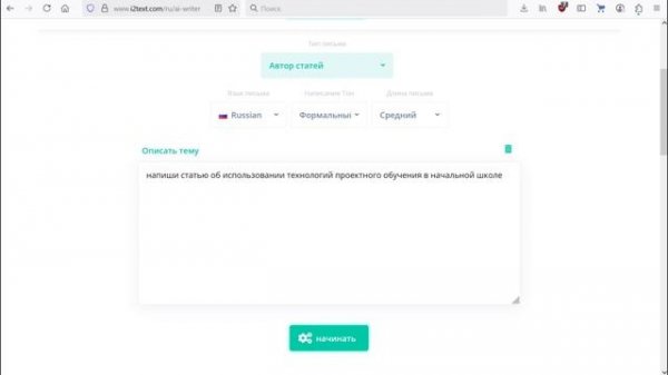 Нейросеть «I2text» с опцией «AI-писатель (AI Writer)