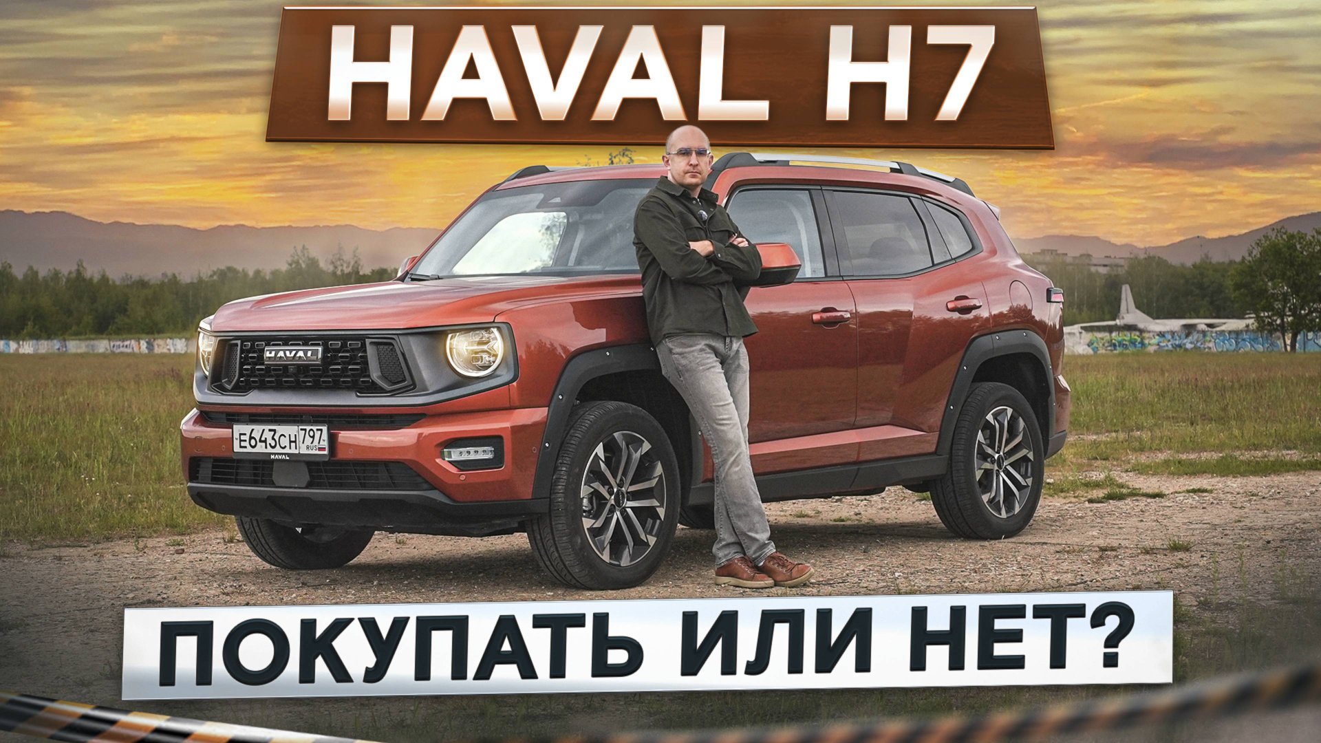 Лучше, чем F7 и Dargo? Новый Haval H7. Дружелюбный кроссовер. Подробный тест-драйв и обзор смотреть онлайн