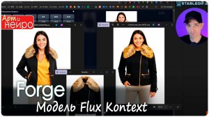 Модель Flux Kontext для Forge_(3 июл. 2025)