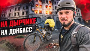 Дорога флага. с РФ через  Донбасс в Крым часть 2 . Мы не думали , будет так трудно.