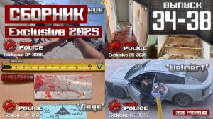 Применение оружия полицейскими: Сборник Exclusive 2025 [Выпуск 34-38]