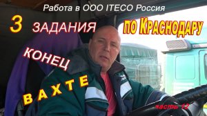 Работа на зерновозе . часть 12