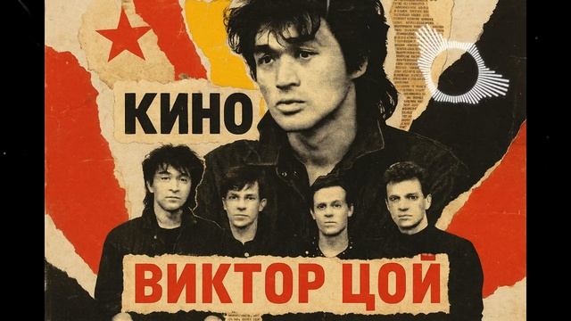 Мы не плачем — песня от нейросети в стиле группы Кино смотреть онлайн