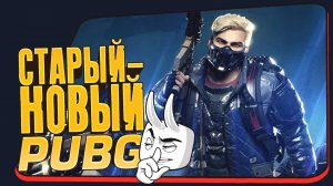 СТАРЫЙ НОВЫЙ PUBG - СЫГРАЛ В Superpeople 2025