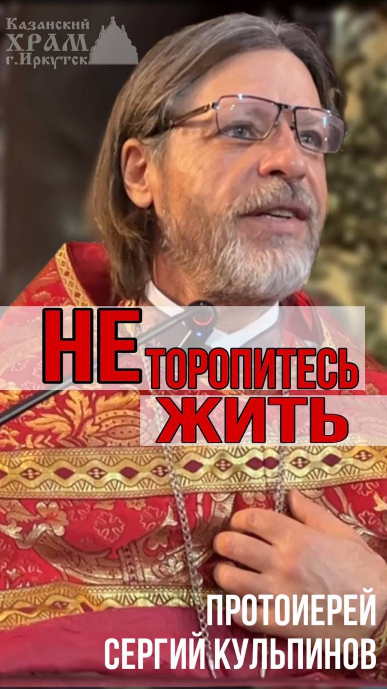 не торопитес жить смотреть онлайн