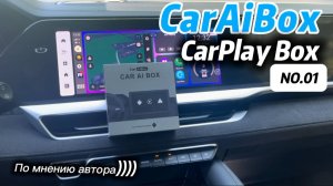 CarAiBox Aibox Plus - почти как Carlinkit, только лучше