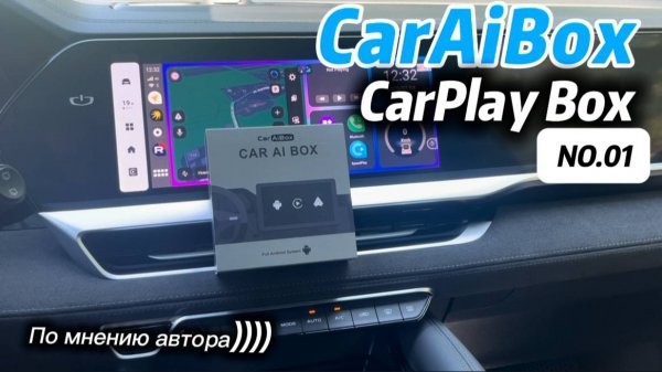 CarAiBox Aibox Plus - почти как Carlinkit, только лучше
