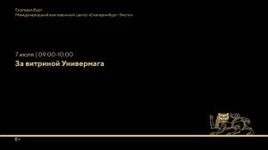 За витриной Универмага