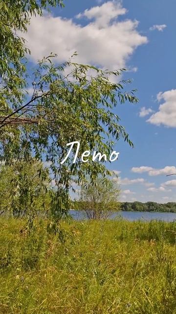 Лето2025 смотреть онлайн