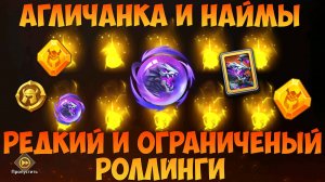 АНГЛИЧАНКА И РЕДКИЕ НАЙМЫ, СЮДААА, Битва замков, Castle Clash