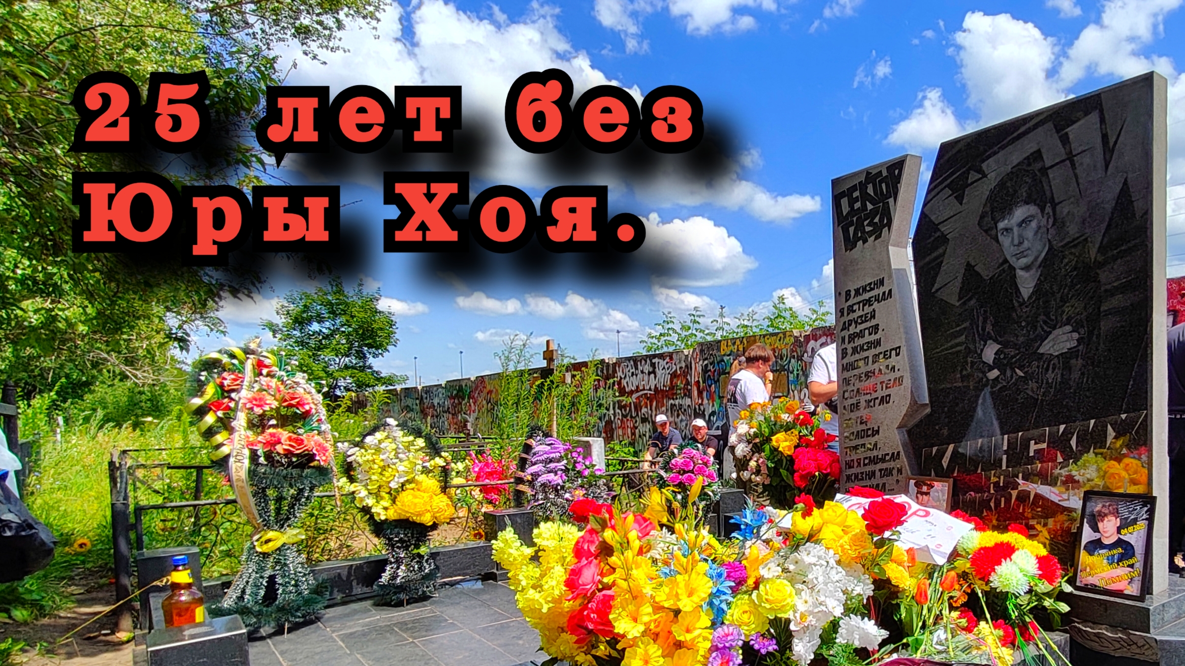 25 лет без Юры Хоя/ Сектор Газа/ Воронеж смотреть онлайн