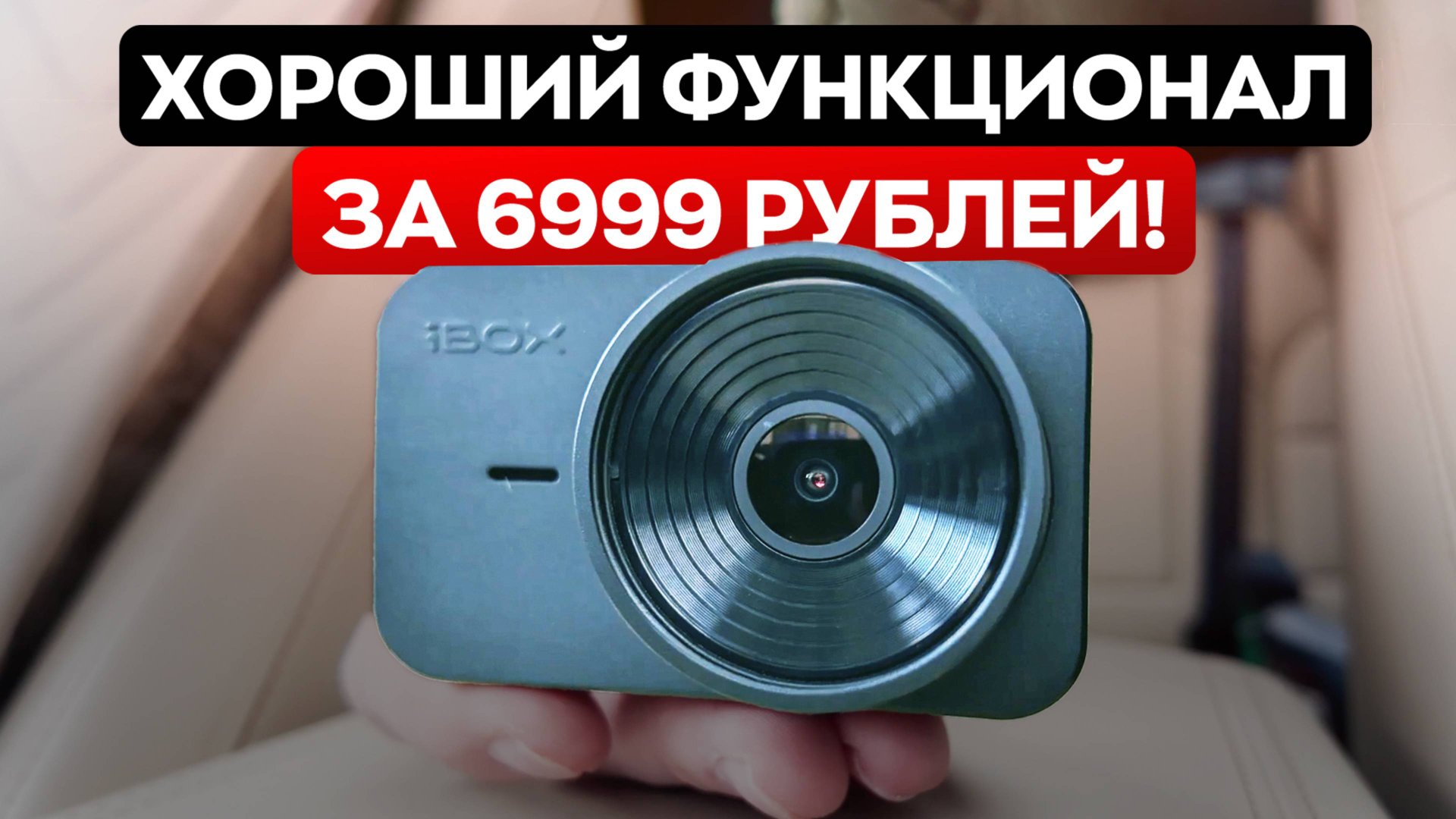 Бюджетная новинка! Обзор и тест видеорегистратора iBOX City Pro 2025!