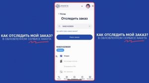 Как отследить мой заказ в обновленном сервисе RAKETA?