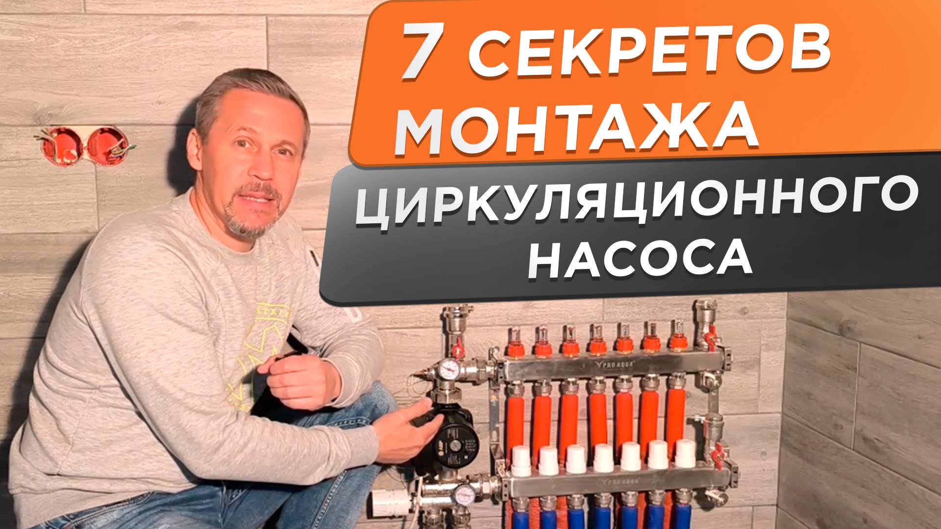 Циркуляционный насос для отопления - секреты правильной установки! смотреть онлайн