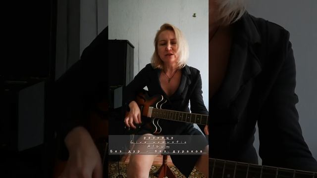 Марта Кобец /Разница Live Acoustic 05. 04.25
