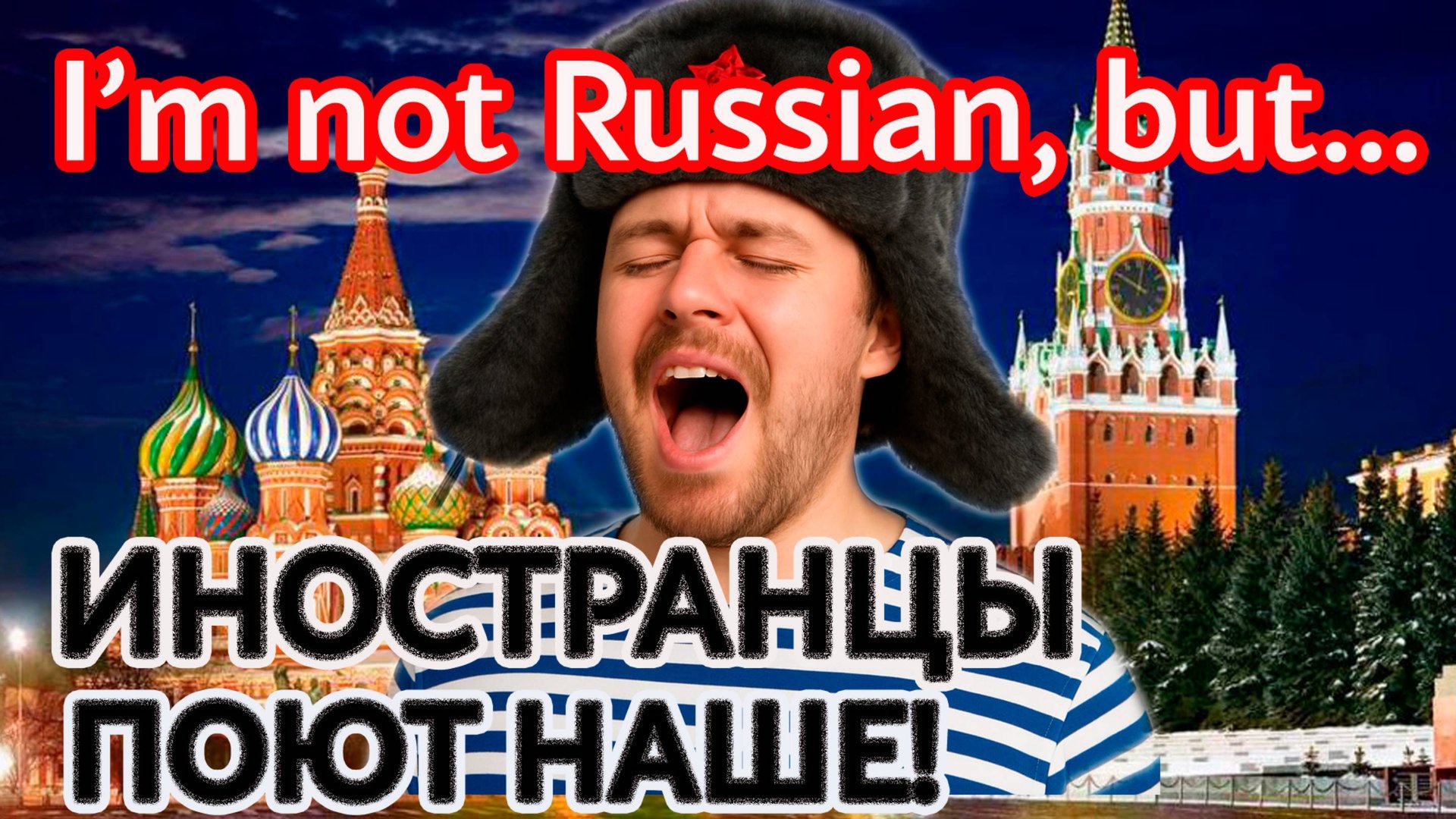I’m not Russian, but… Иностранцы поют русские хиты! | ТикТок тренд смотреть онлайн