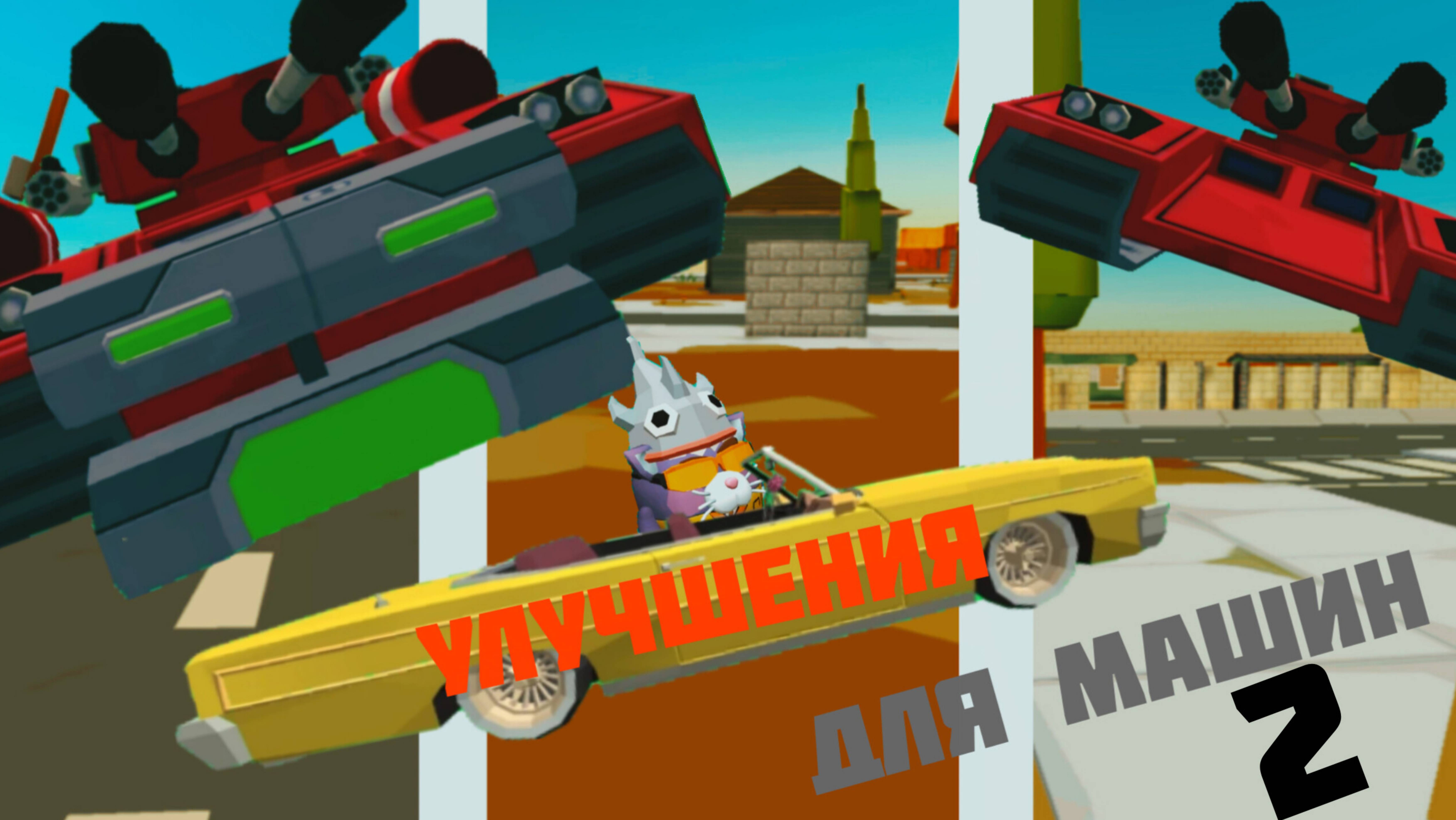 Я построил Улучшения на машины в Чикен ган (2 часть) смотреть онлайн