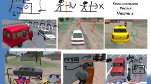Криминальная Россия 3D (от MobGames3Drus) .Часть 2. Едем на серых тачках. Играем вместе с Яблочко ТВ