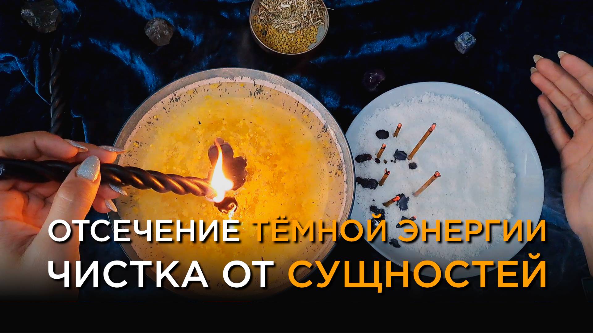 Отсечение сущностей, привязок! Невероятно мощная чистка! смотреть онлайн