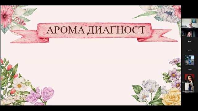 Мак карты для аромадиагностики