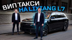 ВИП ТАКСИ / СМЕНА НА LI 7 / ТАРИФ ПРЕМЬЕР В ЯНДЕКСЕ