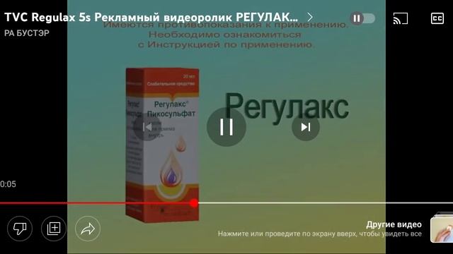регулакс капли реклама стульями  дядя кишечнику тв3 - 12 январь