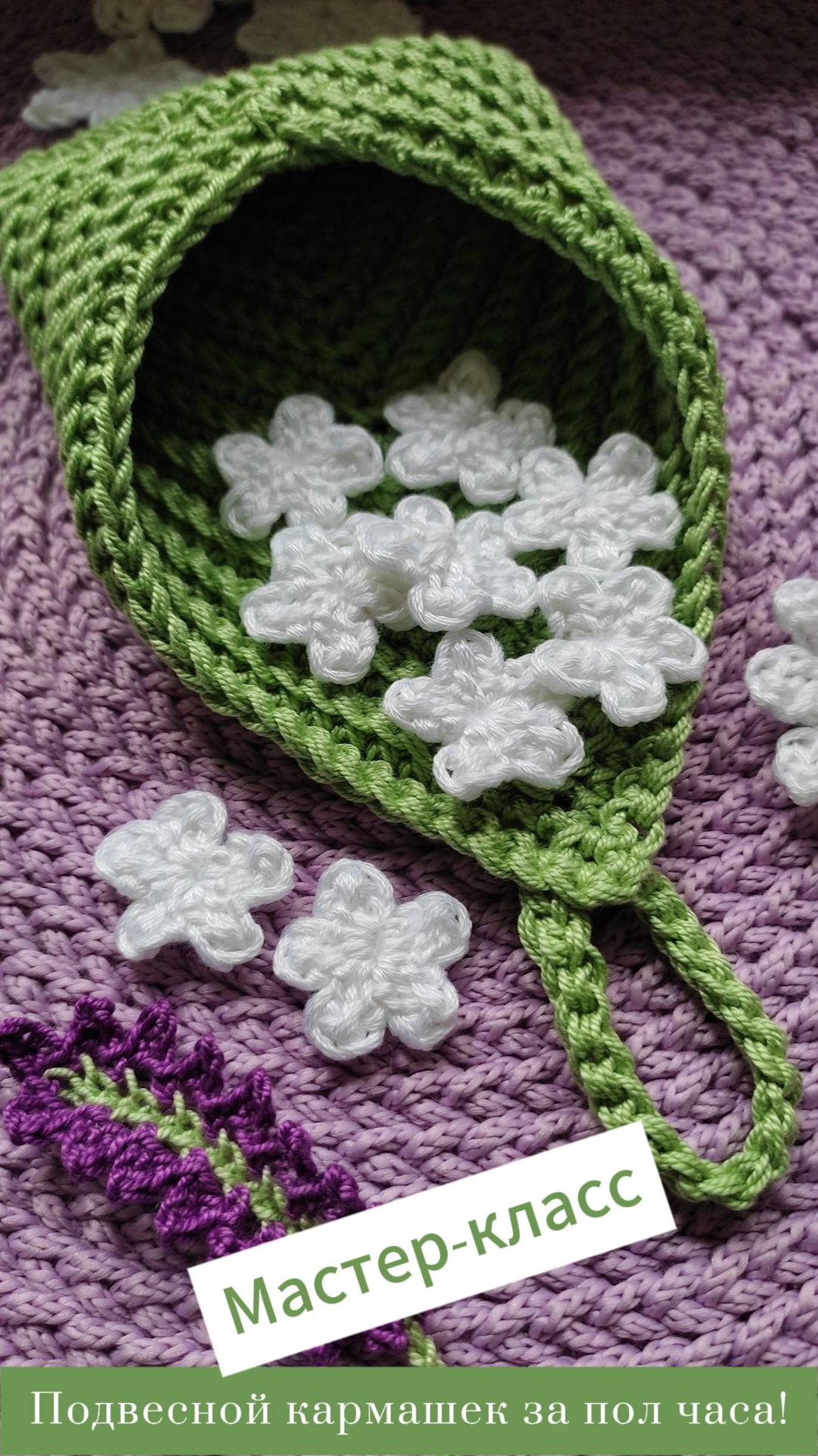 Подвесной кармашек крючком за пол часа! #Shorts #shortsvideo #easy #crochet #crocheting #творчество